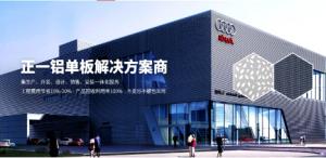 樹匠心，育匠人：正一金屬建材成就鋁單板精工品質(zhì)